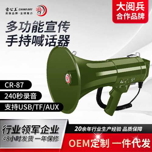 雷公王扩音器雷公王CR87喊话器阅