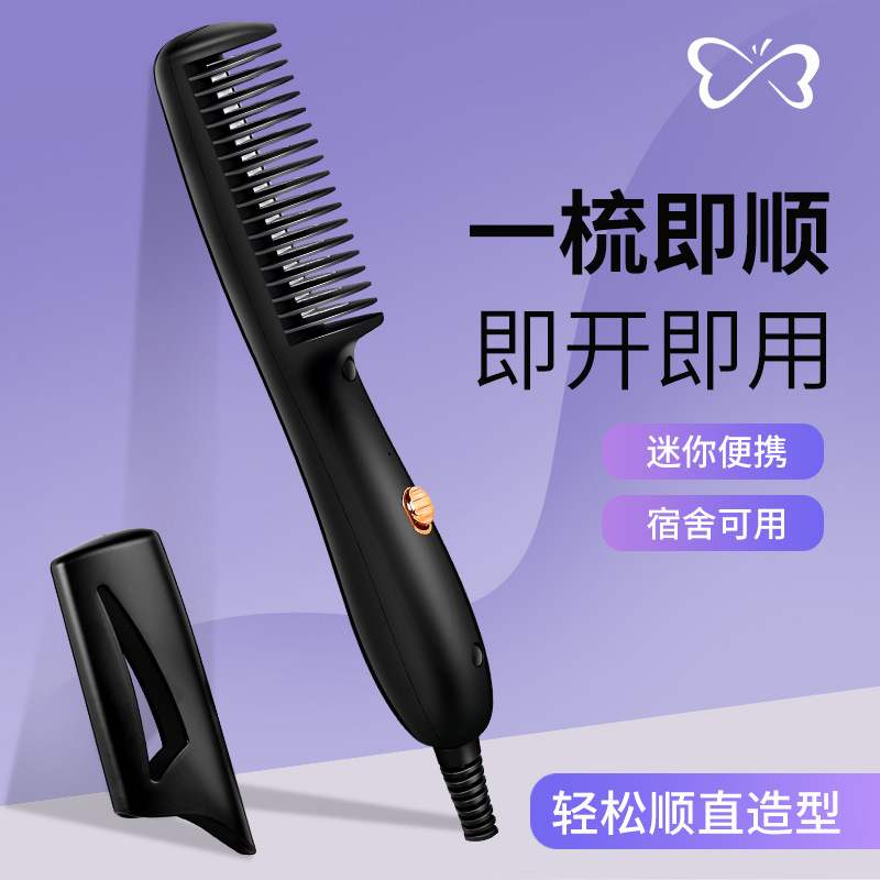 爆款迷你直发梳恒温护发懒人宿舍造型梳子家用直发器礼品