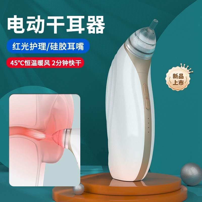 耳朵游泳进水潮湿吹暖风干耳器干图片
