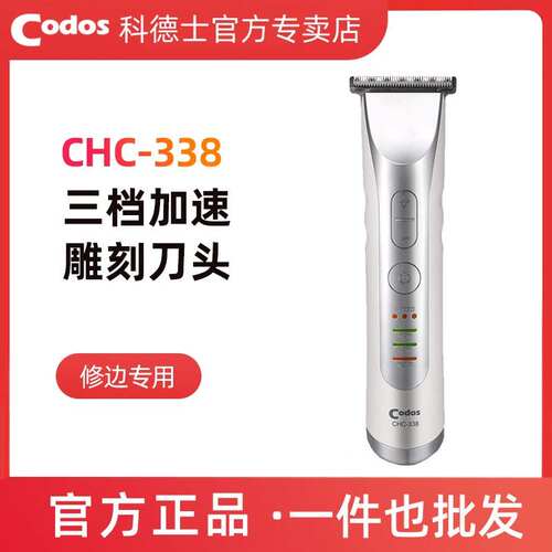 成人科德士338油头电推剪理发器