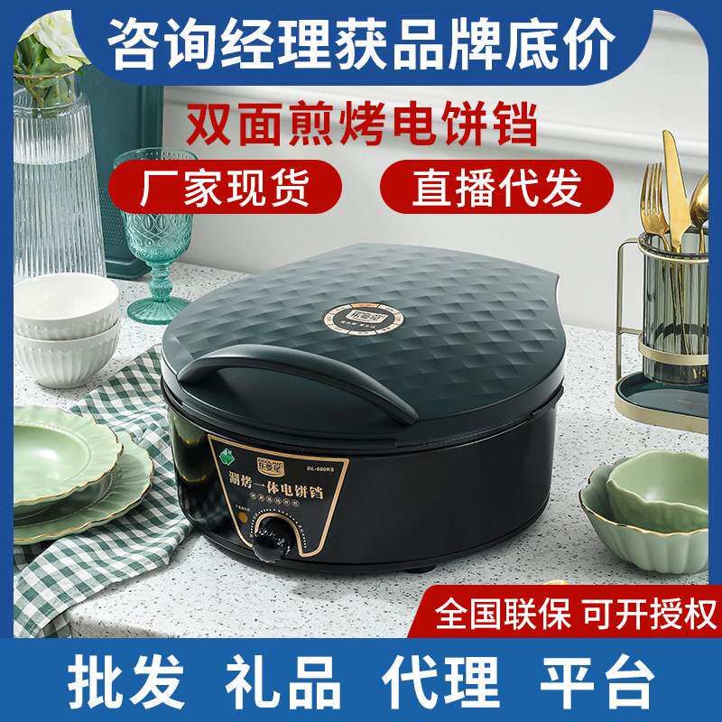 外贸电饼铛双面加热悬浮式家用电烤盘大容量多功能礼品烤饼机