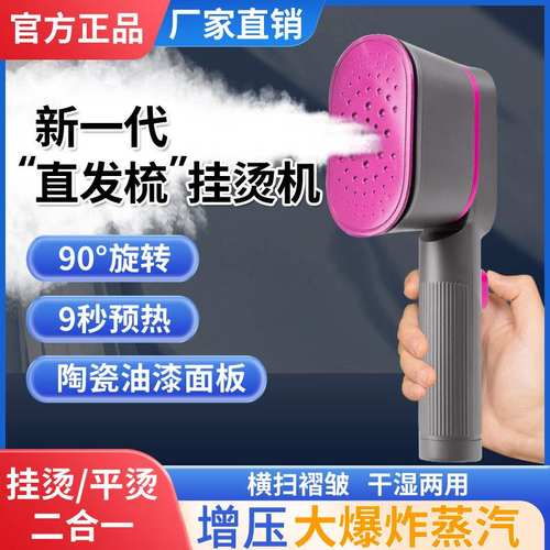 手持挂烫机干湿两用小型喷雾蒸汽