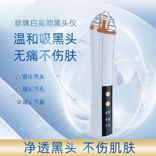 新款吸黑头仪家用美容仪电动洁面