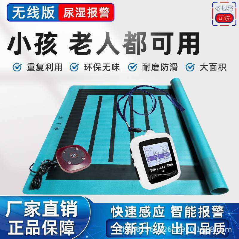 老人尿湿报警器儿童尿床提醒居家卧床病人尿布湿尿床尿垫移动接收