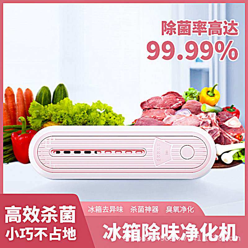 冰箱除味器家用便携式鞋柜衣柜宠物屋臭氧杀菌除臭去味可查看电量