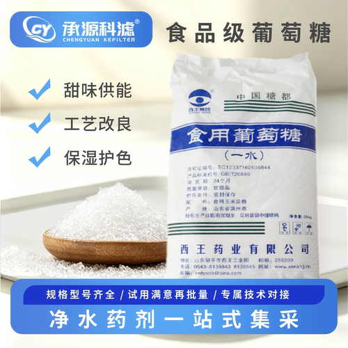 食品级葡萄食品添加剂水产养殖保湿护色商用原料25kg糖
