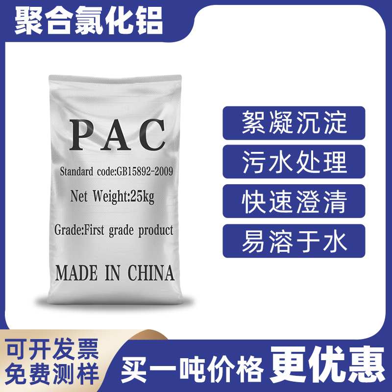 聚合氯化铝pac工业养殖污水絮凝