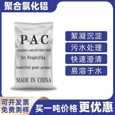 聚合氯化铝pac工业养殖污水絮凝