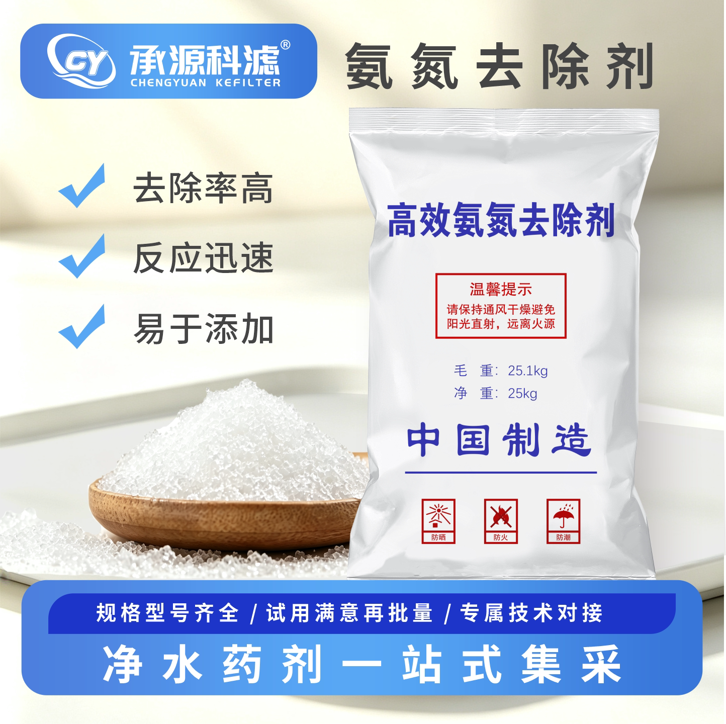 氨氮去除剂工业污水cod降解剂高效脱色养殖场除臭除味降氨氮总氮
