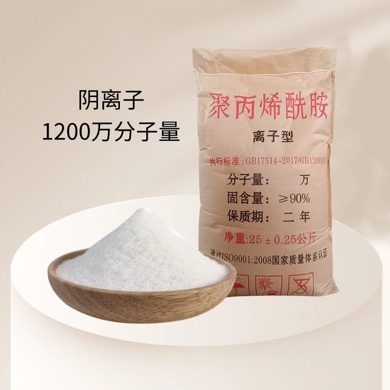 聚丙烯酰胺阴离子1200万沉淀阳离子养殖污水净化絮凝沉淀剂
