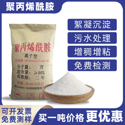 聚丙烯酰胺絮凝剂PAM阴离子阳离子养殖污水净化污泥脱水沉淀剂