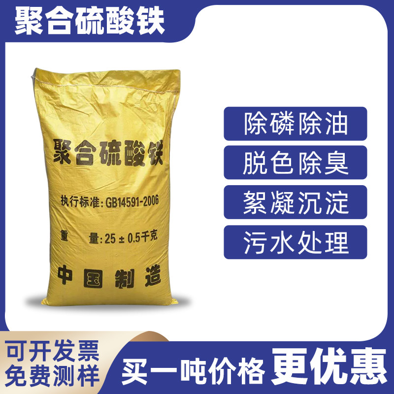 聚合硫酸铁高效除磷絮凝工业印染养殖污水沉淀降磷脱色絮凝沉淀剂