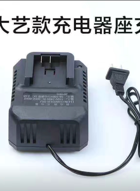 大亿款电动扳手充电器座充2106/2103/2101通用A3/48V/88F充电器