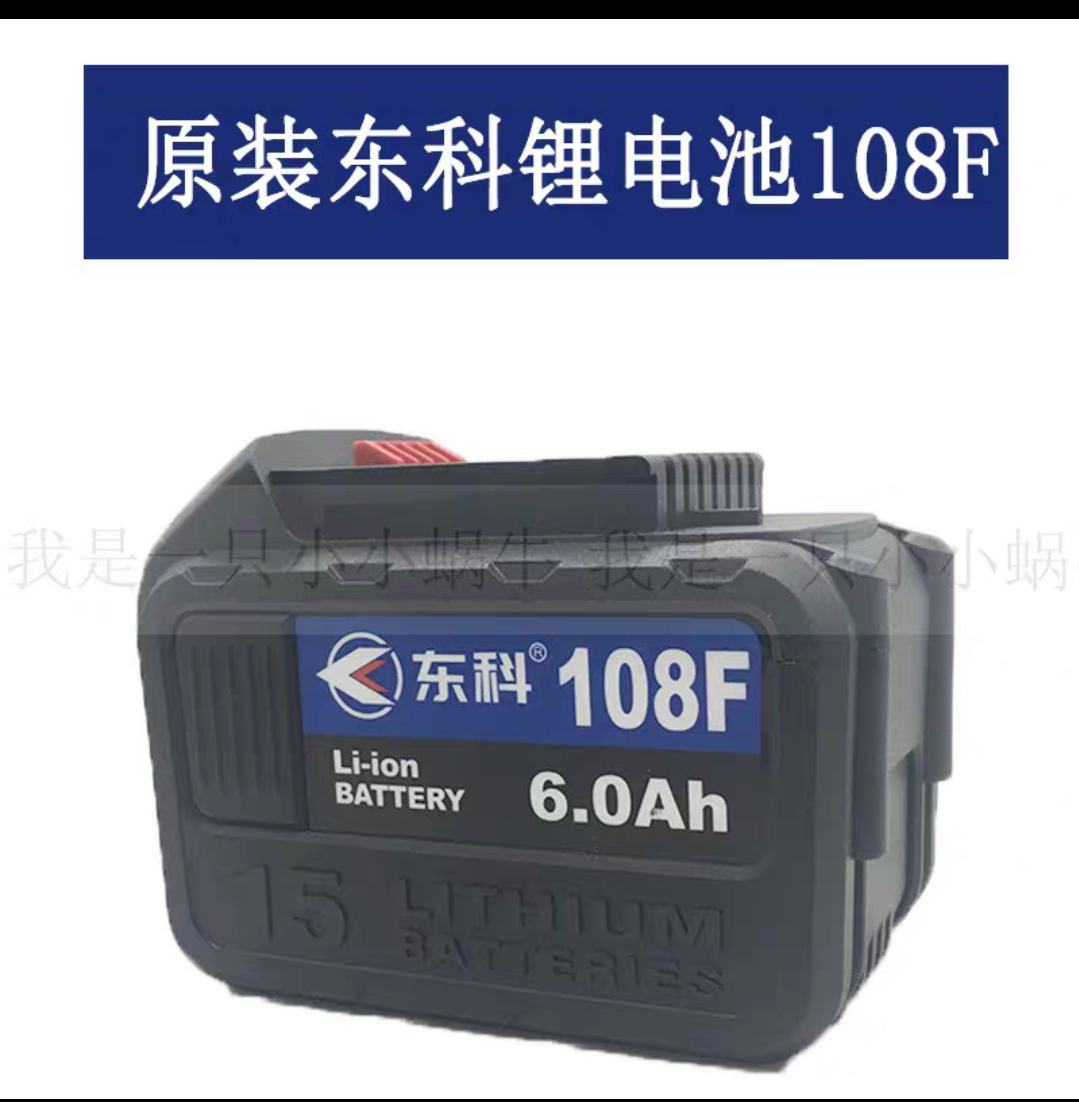 南通21VAK47东科佐冠电圆锯电路板锂电扳手角磨机座充锂电池配件