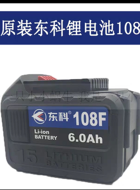 南通21VAK47东科佐冠电圆锯电路板锂电扳手角磨机座充锂电池配件