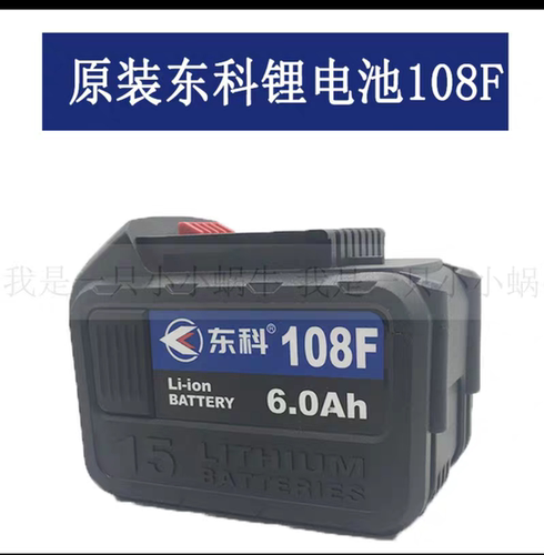 南通21VAK47东科佐冠电圆锯电路板锂电扳手角磨机座充锂电池配件