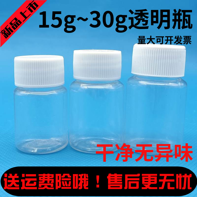 20/30g透明塑料瓶带盖15ml中药药丸药粉分装瓶小药瓶空瓶子便携-封面