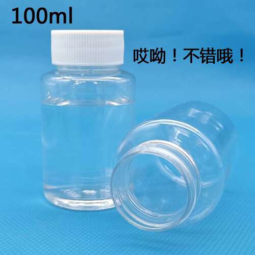 100ml透明塑料瓶带盖网红药品药丸分装瓶pet小药瓶钓鱼空瓶子80g - 封面