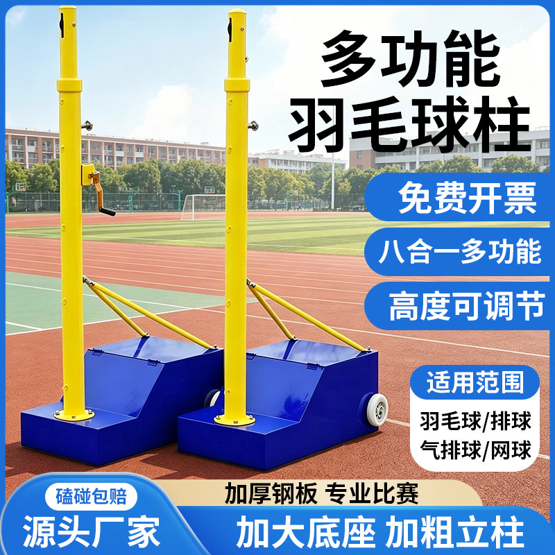 羽毛球网架户外气排球可移动网柱
