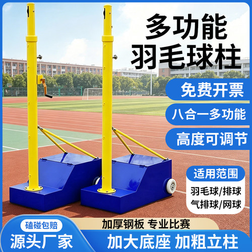 羽毛球网架户外气排球可移动网柱