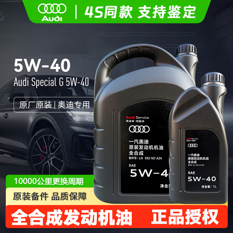 奥迪机油全合成5w40原厂A3A4A5A6LQ3Q5发动机专用润滑油原装正品