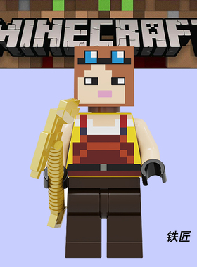 我的世界 min072 铁匠 21155儿童益智积木拼装玩具人仔PG1881