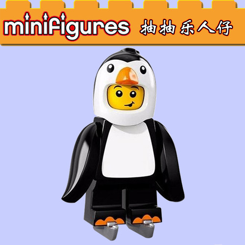 抽抽乐第十六季 71013 #10 企鹅人儿童积木拼装人仔玩具PG962
