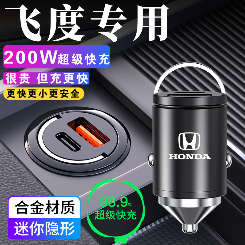 适用于本田飞度专用车载充电器点烟器转换插头超级快充改装件用品