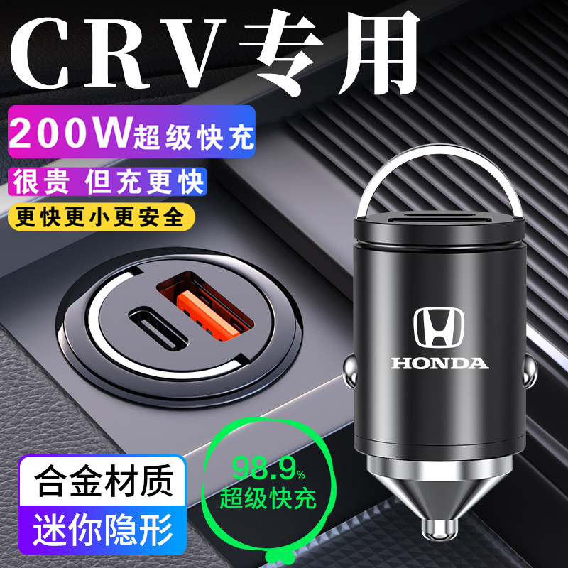 本田crv车载充电器点烟器转换插头超级快充车充车内24款用品大全