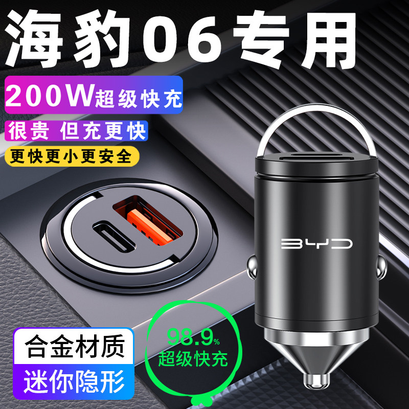 比亚迪海豹06专用06dmi车车载充电器