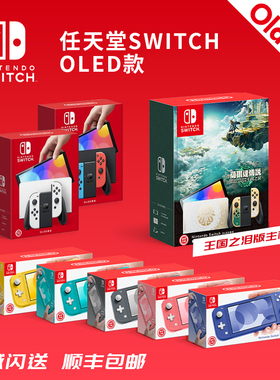 任天堂Switch NS主机 lite掌机/oled主机 朱紫王泪喷射限定机