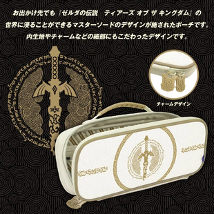 HORI原装 Switch主机中/宽口容量主机收纳包 塞尔达款 NS2主机用