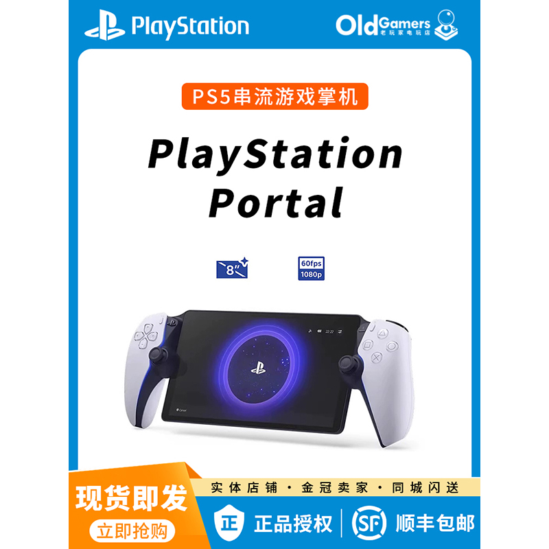 现货顺丰包邮索尼Playstation Portal主机 PS5串流掌机 PSP全新-封面