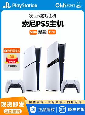 索尼PS5pro主机 新款PlayStation5 slim游戏机 港版日版现货即发
