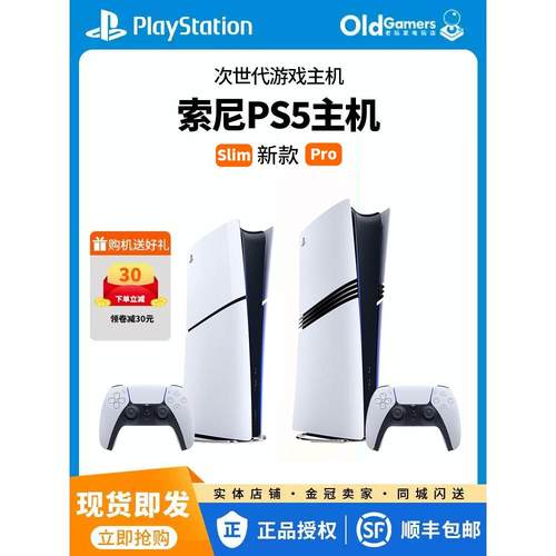 PlayStation游戏机slimproPS5
