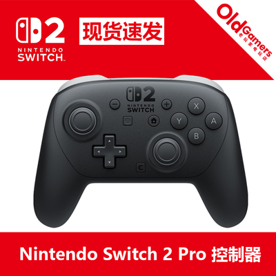 现货 NS2 任天堂 Nintendo Switch 2 Pro 专业手柄 NS2 Pro 手柄