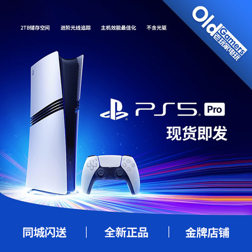 PS5PRO家用游戏机港版