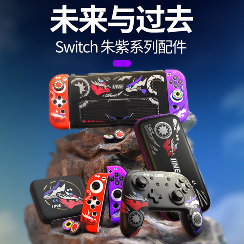 良值switch宝可梦朱紫主机配件