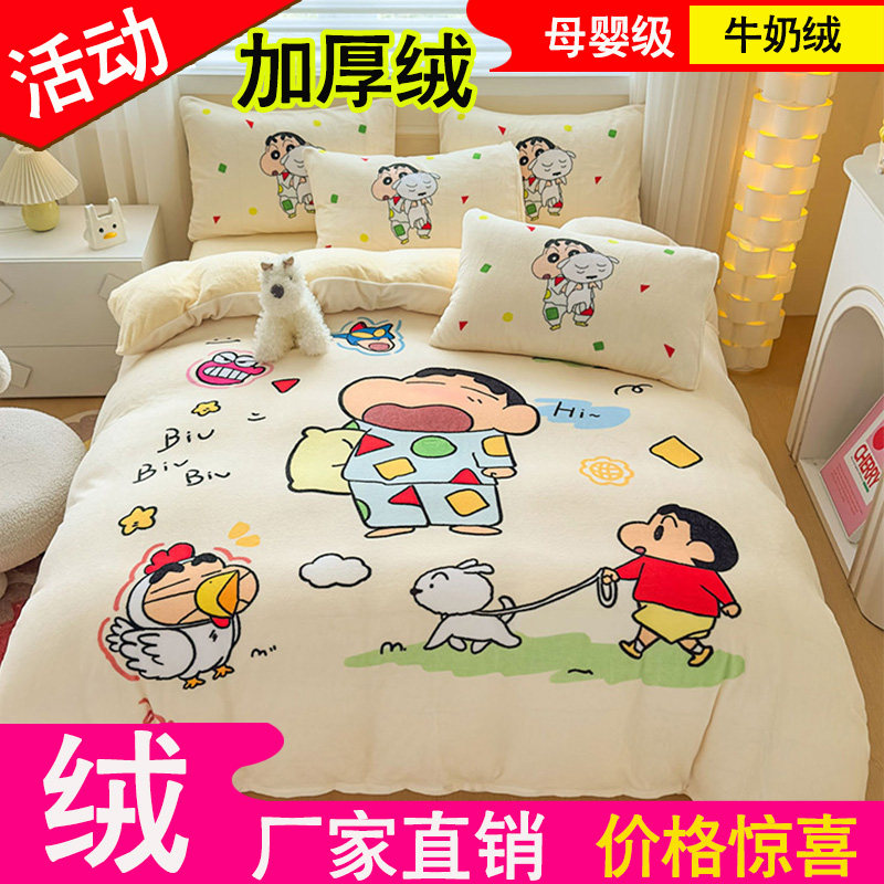 蜡笔小新儿童牛奶绒床上四件套冬季加绒珊瑚绒单人床单被套三件套