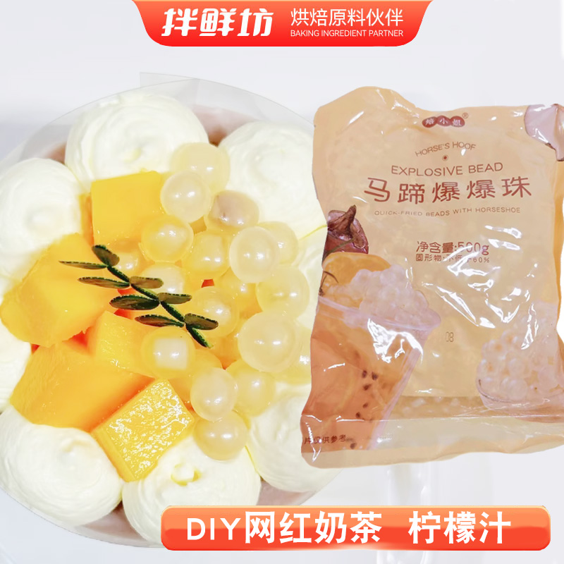 马蹄爆爆珍珠奶茶波波冰粉原材料