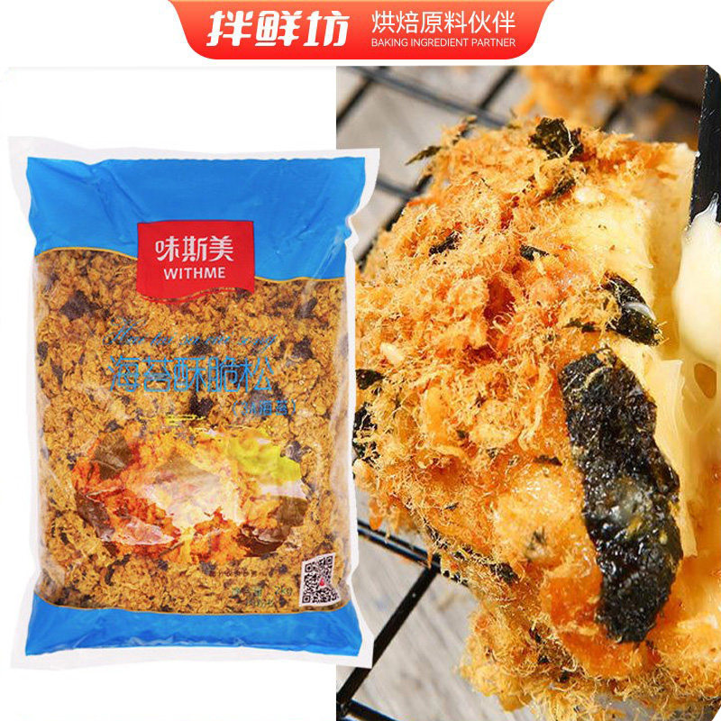 肉松小贝鸡肉海苔酥脆松烘焙原料早餐沙拉包食品类紫菜包饭味斯美