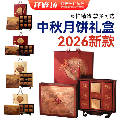 中秋月饼礼盒手提袋月饼盒
