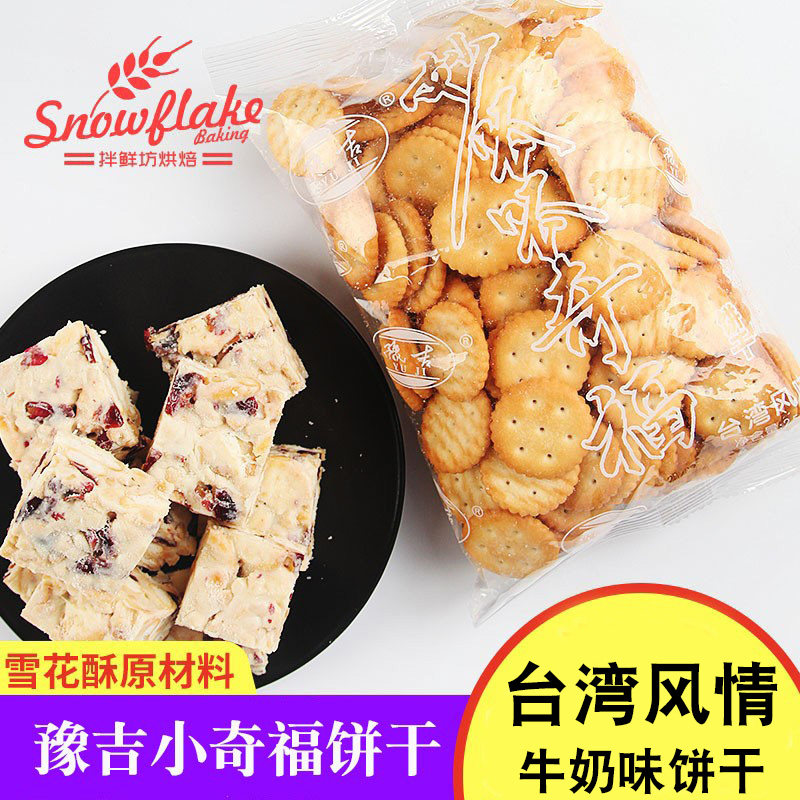 小圆饼干奇福早餐雪花酥手工烘焙原材料商用日式零食小吃休闲食品