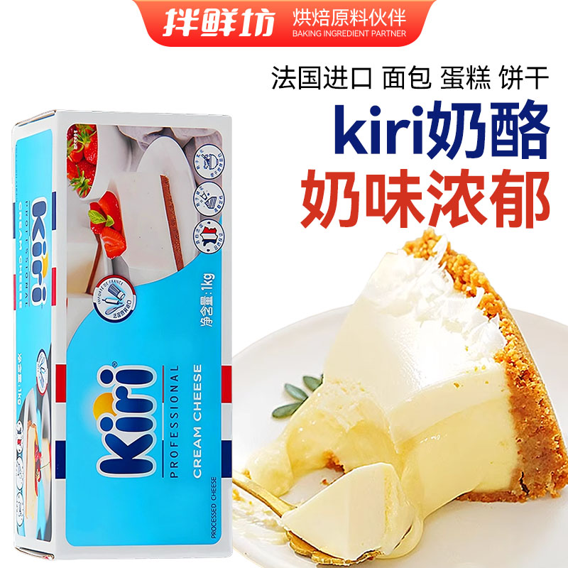 进口家用装法国风味蛋糕奶油奶酪