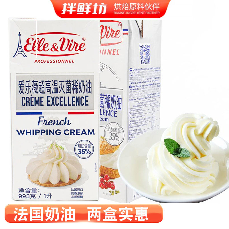 爱乐薇法国进口铁塔淡奶油商用稀奶油慕斯蛋糕烘焙原料动物性家用