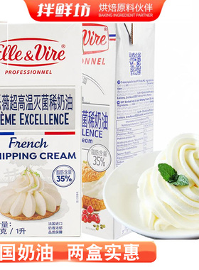 爱乐薇法国进口铁塔淡奶油商用稀奶油慕斯蛋糕烘焙原料动物性家用