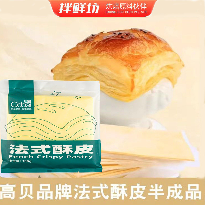 高贝法式酥皮50g6片千层蛋黄酥拿破仑蛋糕酥皮家用半成品