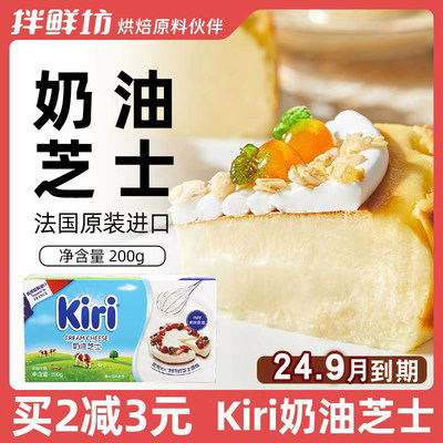 kiri家用小包装法国进口奶油奶酪