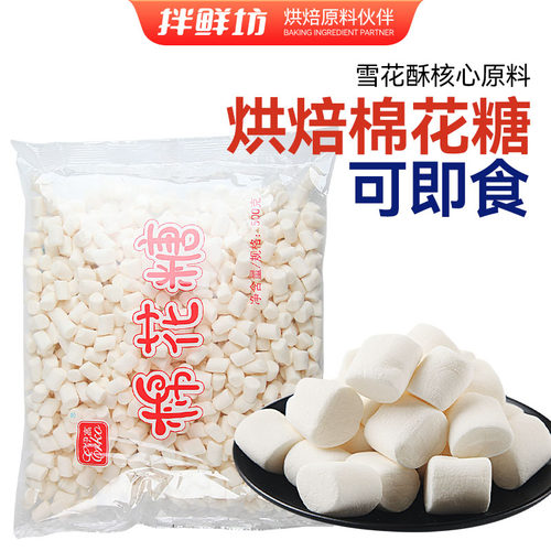 休闲零食diy烘焙材料伊高棉花糖