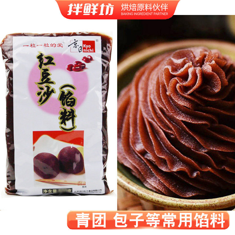 京日牌水洗红豆沙500g油性馅泥馅料面包粽子蛋黄酥家用烘焙原材料